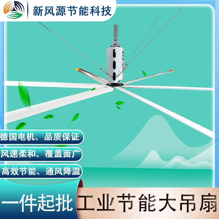 工业大吊扇