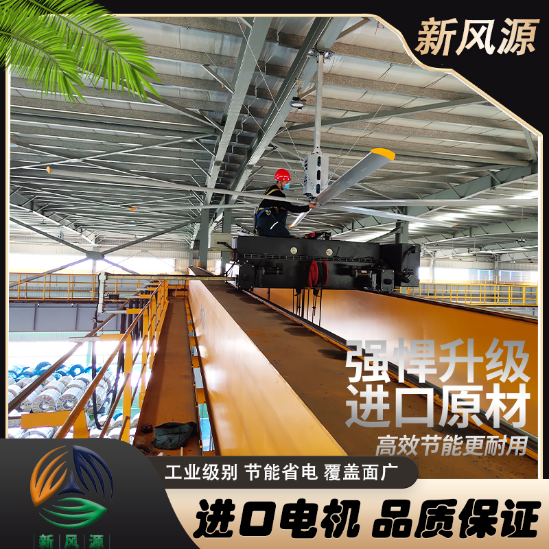 工业大吊扇（直径4.9米）