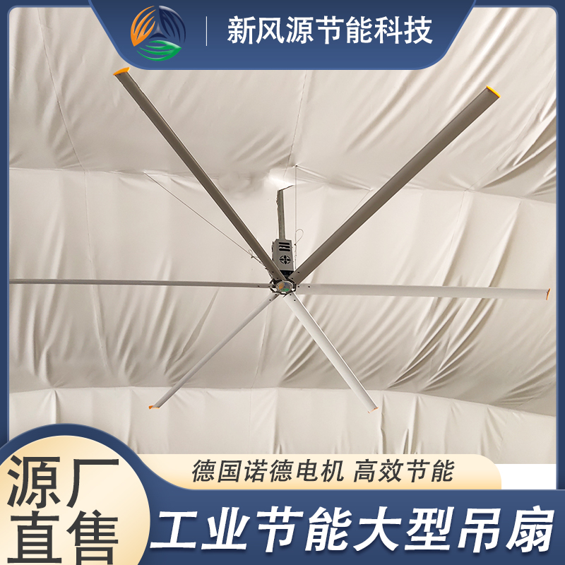工业大吊扇（直径5.5米）