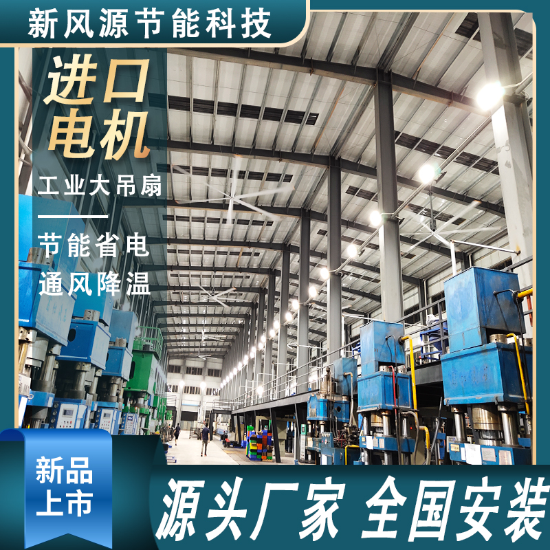 工业大吊扇（直径8米）