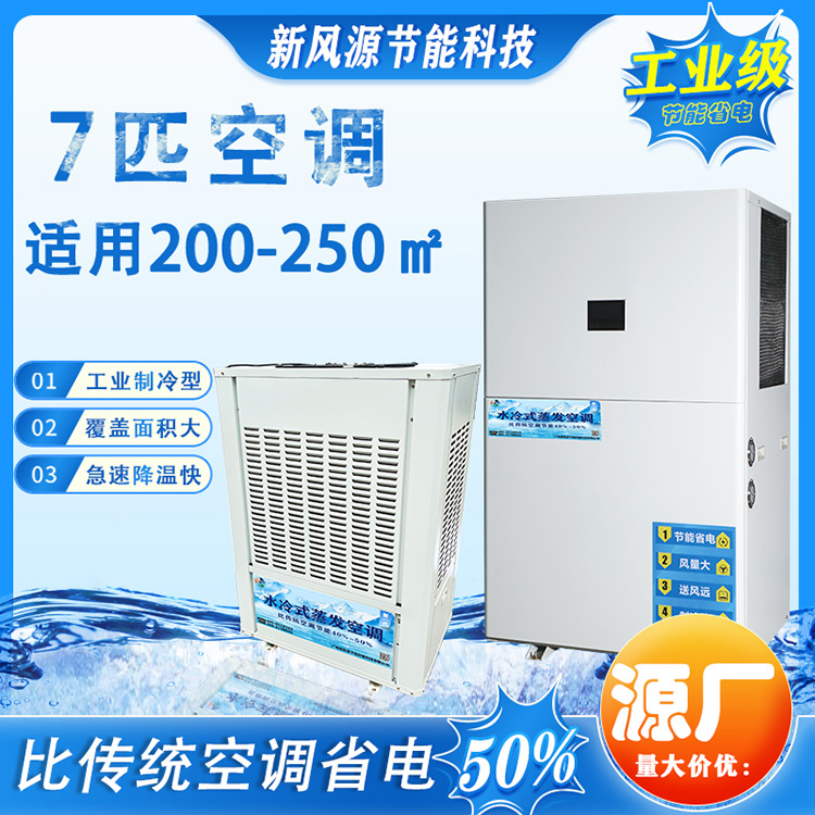 7P立式离心省电空调