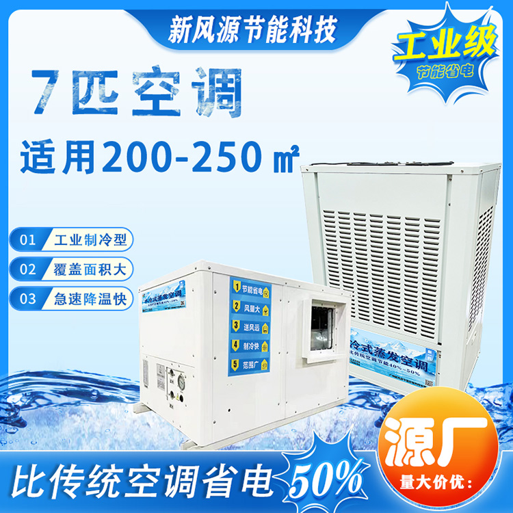 7P卧式管道空调