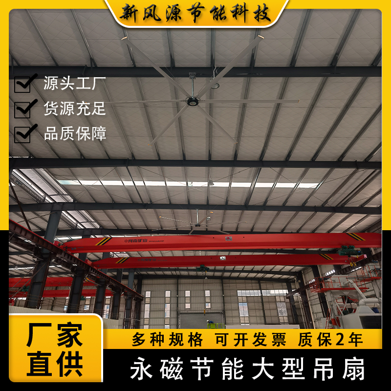 中型永磁工业大吊扇（直径4.9米）