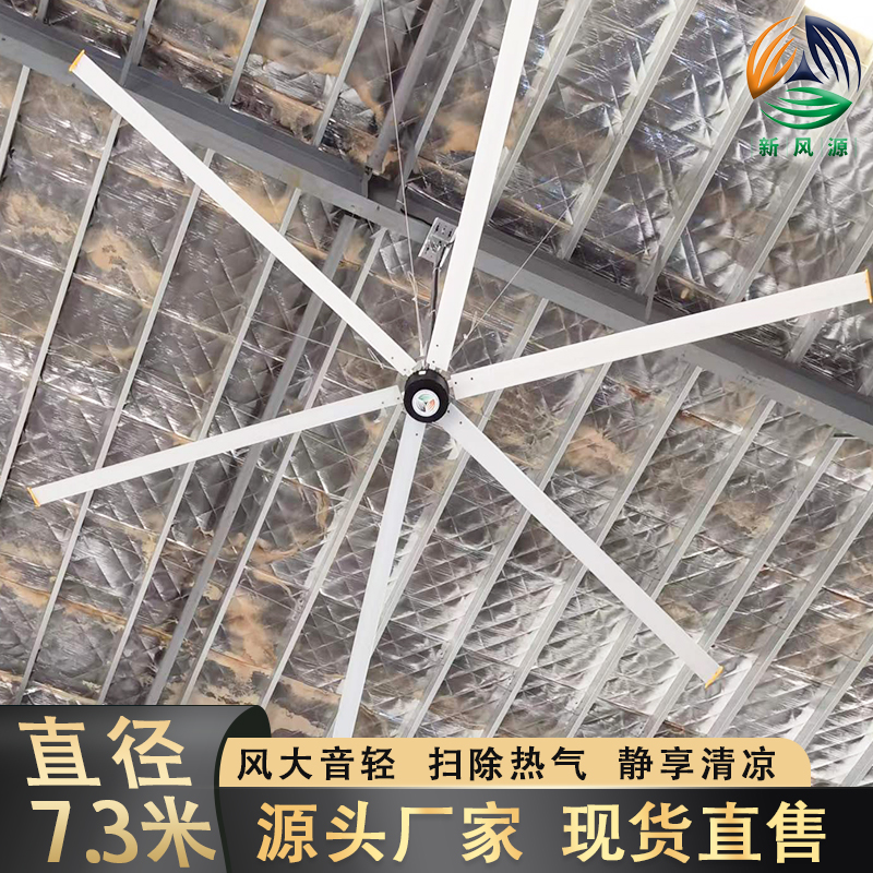 7.3米大型节能吊扇