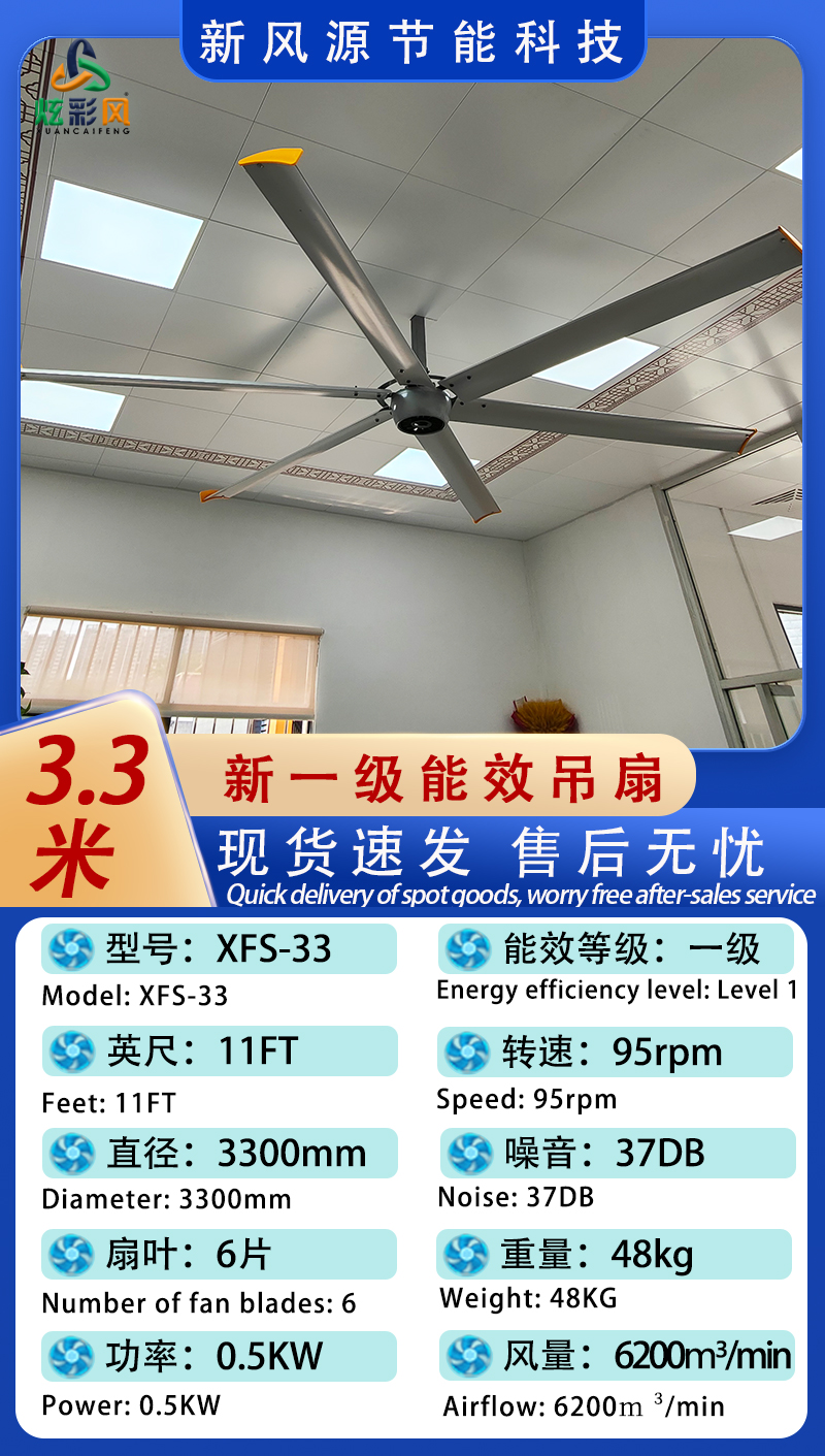 3.3米直径工业大吊扇