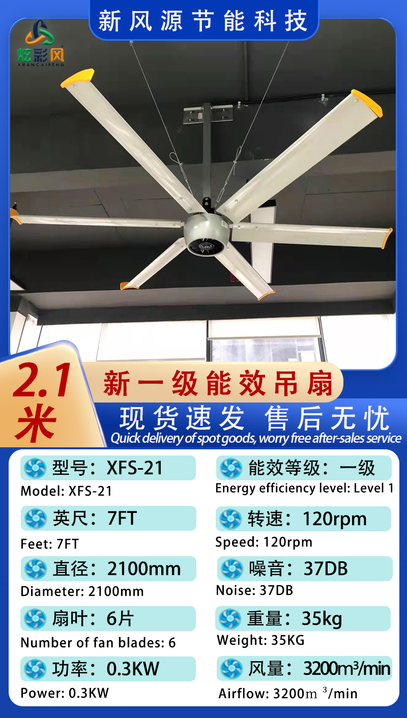 2.1米直径工业大吊扇