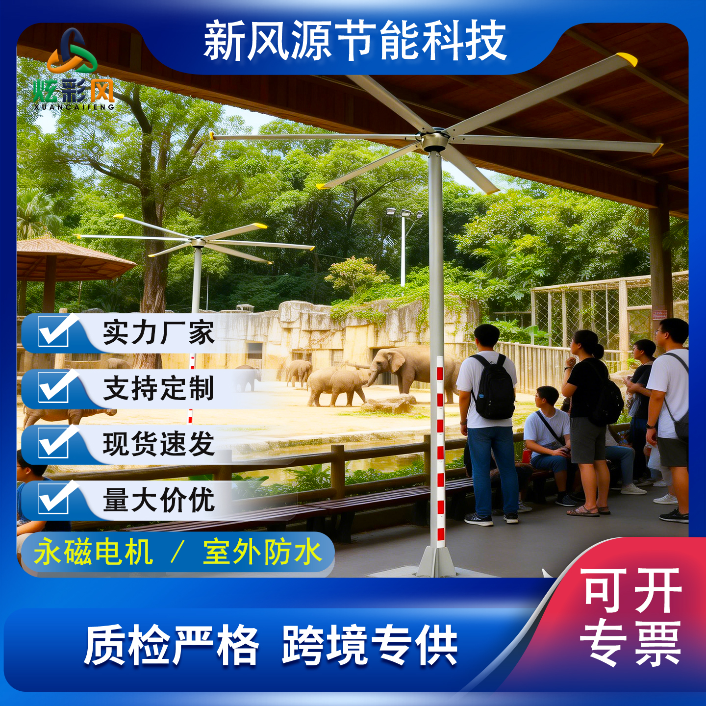 室外防水立柱扇