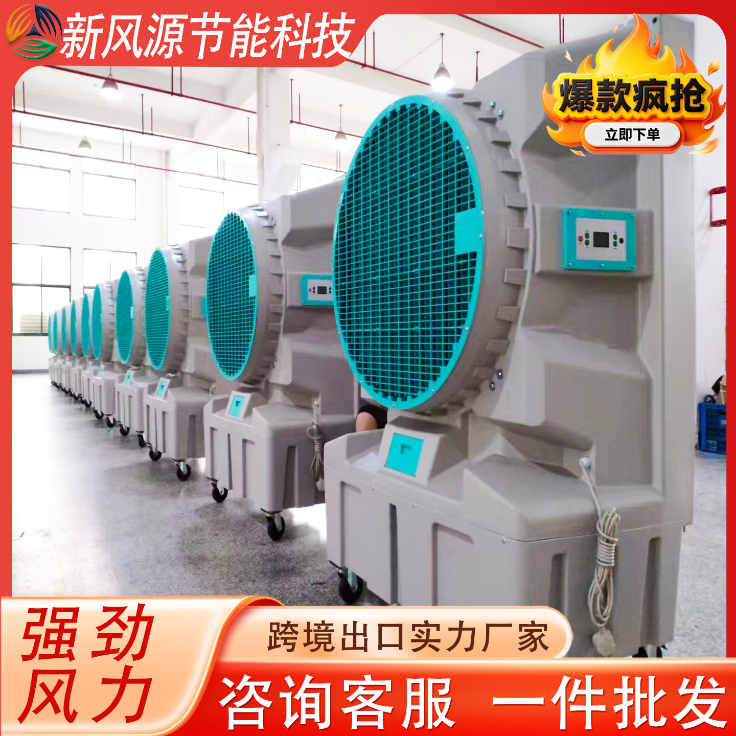 移动落地大风扇