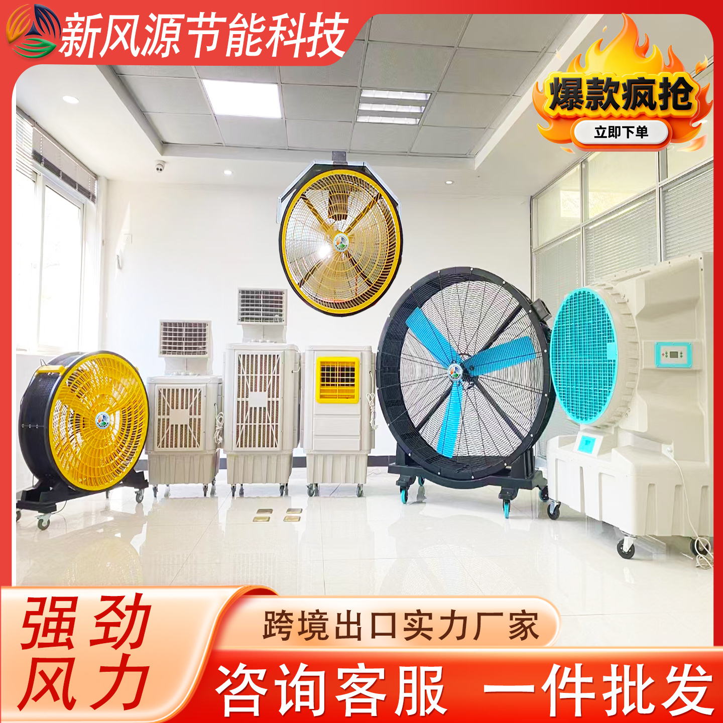 移动落地大风扇