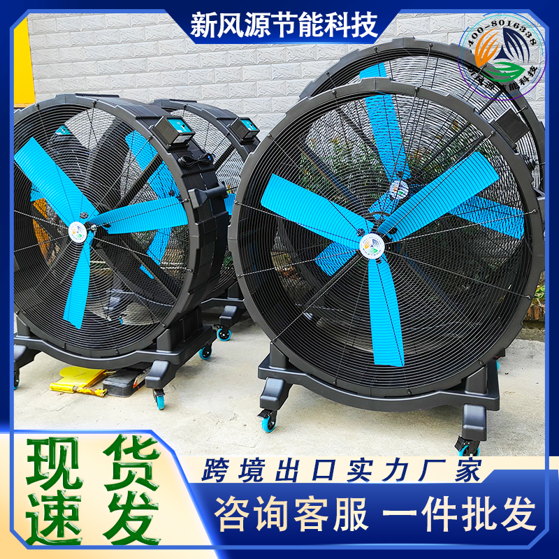移动落地大风扇