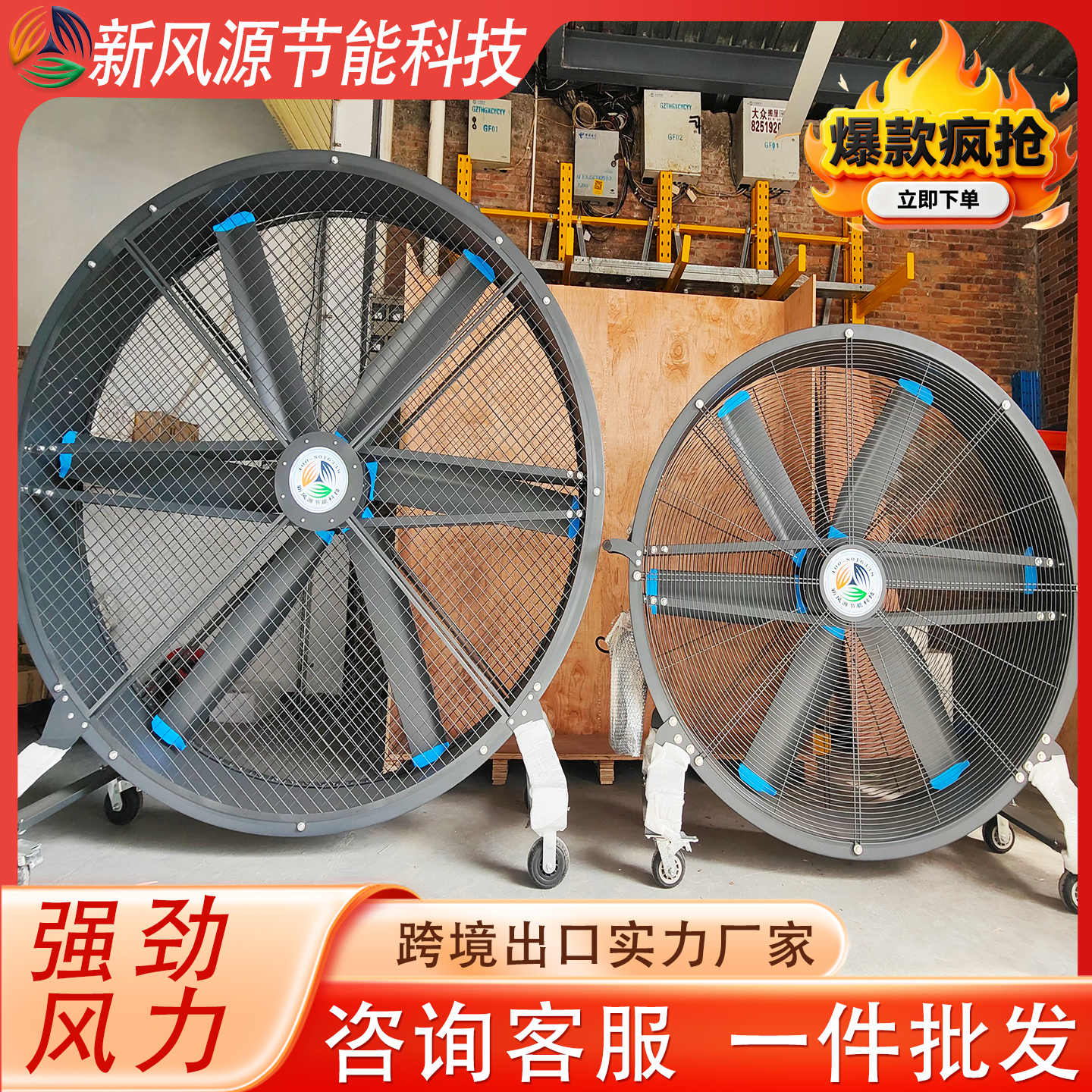 移动落地大风扇